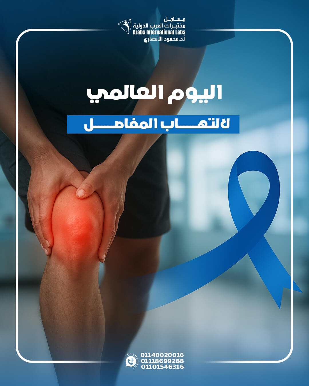 October 12 | World Arthritis Day